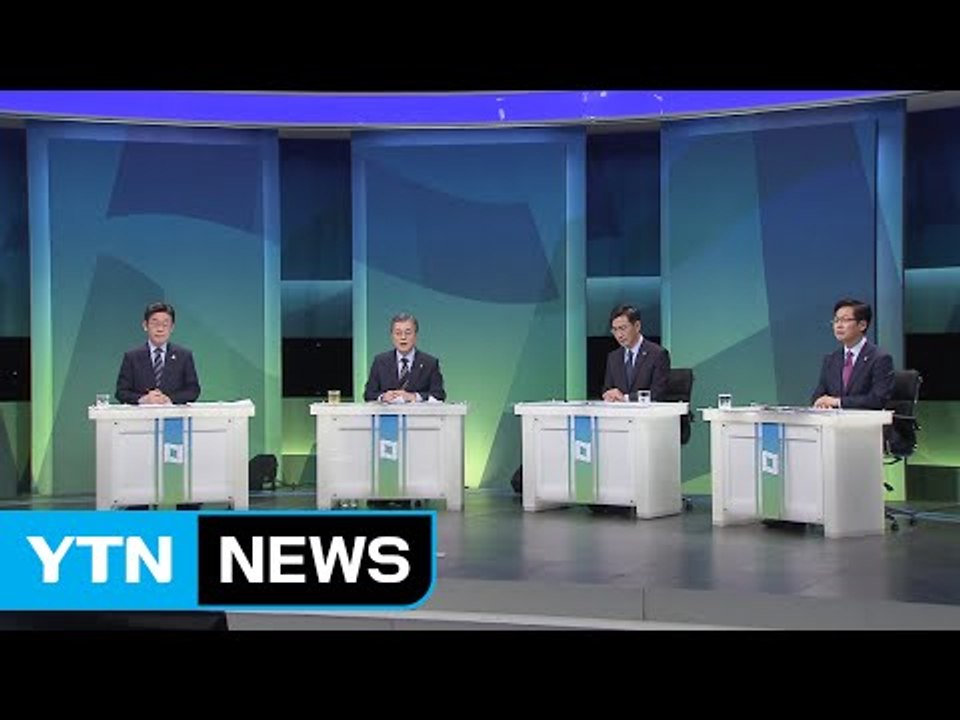 민주당 마지막 토론회...내일 경선 文 '굳히기' vs 安·李 '과반 저지' / YT...