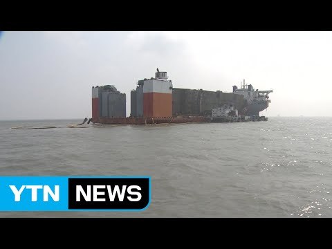 강한 바람·높은 파고로 이동 준비 작업 중단 / YTN (Yes! Top News)