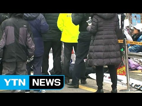 삼성동 자택 지지자 집결...긴장감 팽팽 / YTN (Yes! Top News)