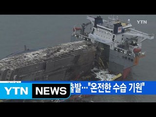 [YTN 실시간뉴스] 모레쯤 목포로 출발..."온전한 수습 기원" / YTN (Yes! Top News)