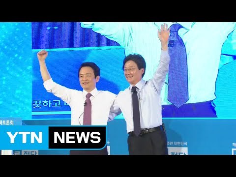 바른정당, 오늘 대선 후보 확정...민주당·국민의당 부산 집결 / YTN (Yes! Top News)
