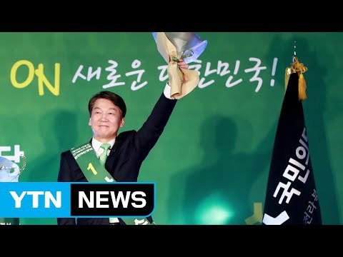 안철수 압승이 문재인 지지층 결집시켜 / YTN (Yes! Top News)