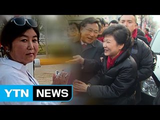 "朴·崔 경제공동체...삼성동 자택도 사줬다" / YTN (Yes! Top News)