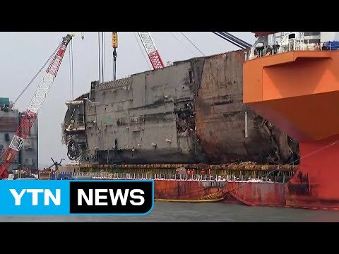 세월호 내일쯤 마지막 항해...다음 달 10일 수색 시작 / YTN (Yes! Top News)