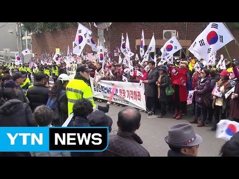 삼성동 자택 지지자 집결...긴장 고조 / YTN (Yes! Top News)