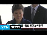 [YTN 실시간뉴스] 핵심 쟁점 뇌물죄...朴, 혐의 전면 부인할 듯 / YTN (Yes! Top News)