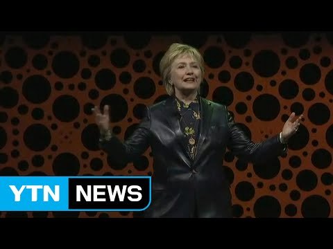 힐러리, 대선 후 첫 연설...트럼프 행정부 우회 비판 / YTN (Yes! Top News)