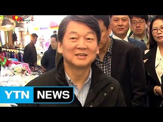 안철수, TK서 '대세 굳히기'...김종인, 연대 밑그림에 속도 / YTN (Yes! Top News)