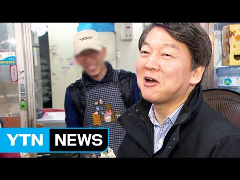 안철수, TK서 '대세 굳히기'...김종인, 연대 밑그림에 속도 / YTN (Yes! Top News)