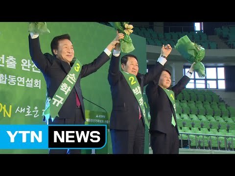 중반 넘은 국민의당 경선...민주당 마지막 토론회 / YTN (Yes! Top News)