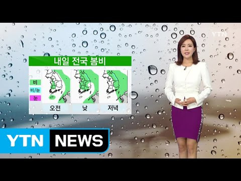 [날씨] 내일 전국 봄비...일부 내륙 우박 / YTN (Yes! Top News)