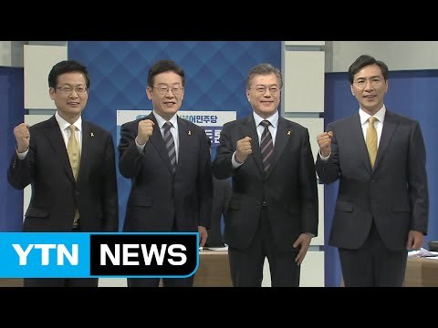 민주당 호남 토론회...국민의당 오늘 광주 경선 / YTN (Yes! Top News)