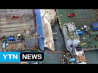 세월호, 이르면 28~29일 목포 신항 도착 / YTN (Yes! Top News)