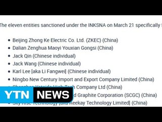 美, 中 기업 대거 제재...북·이란 비확산 위반 혐의 / YTN (Yes! Top News)