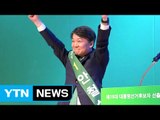 안철수, 국민의당 첫 경선 압승...대선 후보 기선 제압 / YTN (Yes! Top News)