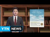 [신간] 나이 든 부모를 사랑할 수 있습니까 / YTN (Yes! Top News)