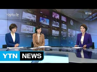 3월 26일 시청자의 눈 / YTN (Yes! Top News)