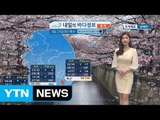 [내일의 바다 정보] 3월 28일 대조기에 접어들고 낮은 기온 낚시 시 옷차림에 신경써야 / YTN (Yes! Top News)