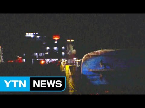 세월호 30일쯤 목포로 출발...다음 달 10일부터 미수습자 수색 / YTN (Yes! Top News)