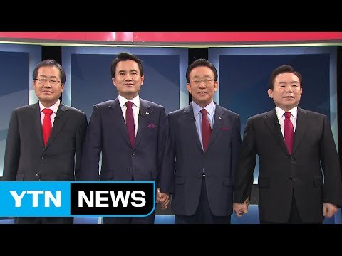자유한국당 대선 주자, TV 토론회에서 정책 대결 / YTN (Yes! Top News)