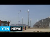 [인천] 자연에서 친환경 에너지 찾는 서해안 섬 / YTN (Yes! Top News)