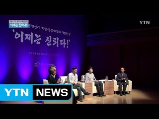 [YTN 스페셜] 이제는 신뢰다! / YTN (Yes! Top News)