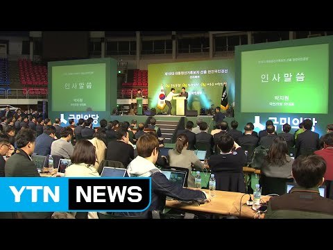국민의당, 호남 경선 흥행 '세몰이'...보수 진영 경선 '막바지' / YTN (Yes! Top News)