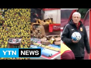 '삼중고' 이겨내라...오늘 중국과 WC 최종예선 / YTN (Yes! Top News)