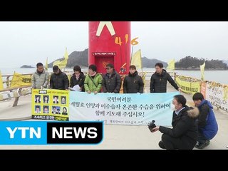 미수습자 가족 "부모 마음으로 인양해 주세요" / YTN (Yes! Top News)