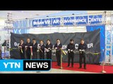 [부산] '부산 가상증강현실 융복합센터' 개소 / YTN (Yes! Top News)