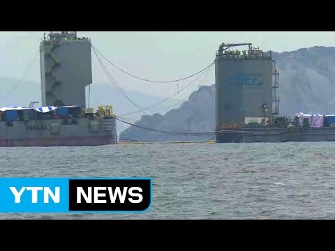 '참사 3년' 세월호 인양 착수 / YTN (Yes! Top News)