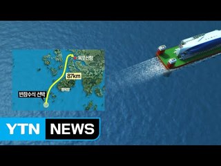 목포 신항 육상 거치까지 최소 12일 걸린다 / YTN (Yes! Top News)