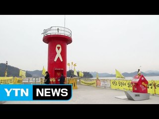 천일을 기다린 팽목항..."가족과 어서 만나길" / YTN (Yes! Top News)