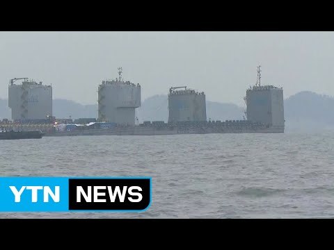 세월호 시험 인양 순조롭게 진행 중 / YTN (Yes! Top News)