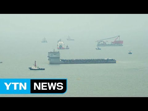 세월호, 빗방울 속 수면 위로 올라...이 시각 인양 상황은? / YTN (Yes! Top News)