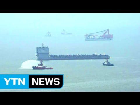 세월호 인양, 미수습자 수색은 어떻게? / YTN (Yes! Top News)