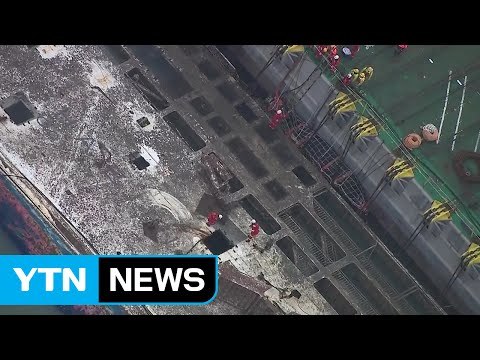 '수면 위' 세월호...미수습자 수색 '주목' ② / YTN (Yes! Top News)