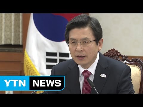 황 권한대행 세월호 인양 성공적 마무리에 최선 / YTN (Yes! Top News)