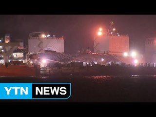 반잠수선박에 선적 완료..."9부 능선 넘겼다" / YTN (Yes! Top News)