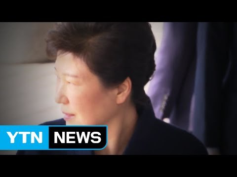 박 前 대통령 14시간 조사...핵심 증거 잡았나? / YTN (Yes! Top News)