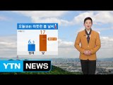 [날씨] 오늘 따뜻한 봄 날씨...미세먼지 기승·남부 비 / YTN (Yes! Top News)