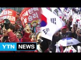 내일 촛불 vs 태극기 장외전...충돌 우려 / YTN (Yes! Top News)