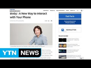 삼성전자 "AI 비서, 갤럭시 S8부터 탑재" / YTN (Yes! Top News)