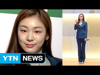 [★영상] '피겨퀸' 김연아, 생활 속 환경보호 노하우 2가지 / YTN (Yes! Top News)