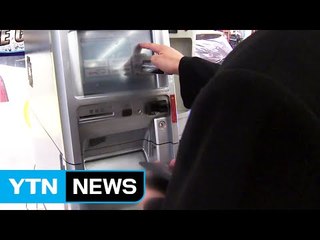 ATM 악성코드 감염...첫 인출 피해 / YTN (Yes! Top News)