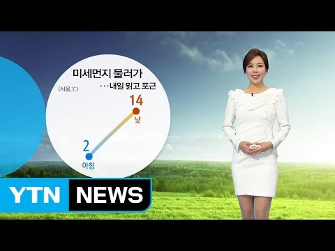 [날씨] 포근한 봄날씨...미세먼지 걱정 없어요 / YTN (Yes! Top News)
