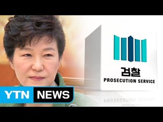 朴 뇌물 의혹 수사..."靑 압수수색 큰 의미 없다" / YTN (Yes! Top News)