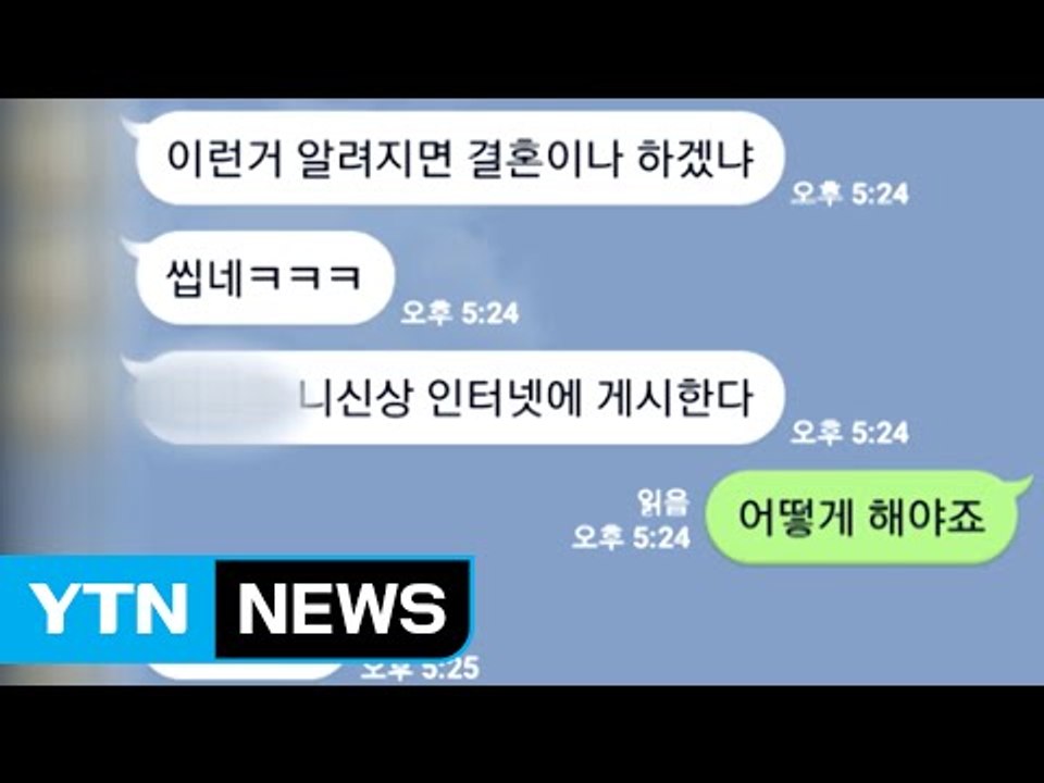 '당한 방식 그대로'...음란채팅 협박한 20대 남성 구속 / YTN (Yes! To...