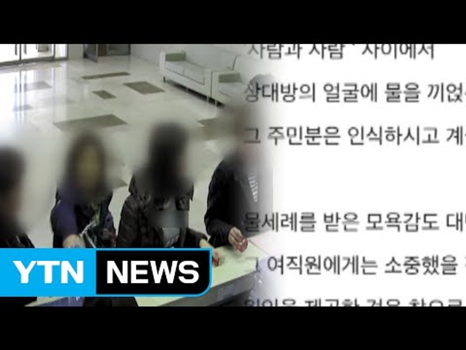 [단독] "왜 사과 안 해" 물세례...입주민 갑질 논란 / YTN (Yes! Top News)