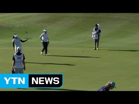 전인지, LPGA 파운더스컵 첫날 공동 선두 / YTN (Yes! Top News)